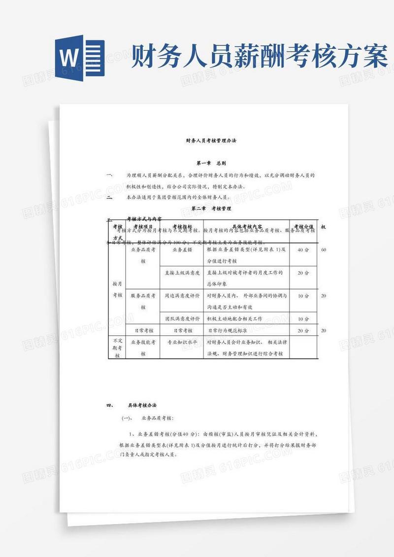 财务人员考核办法及财务人员考核指标