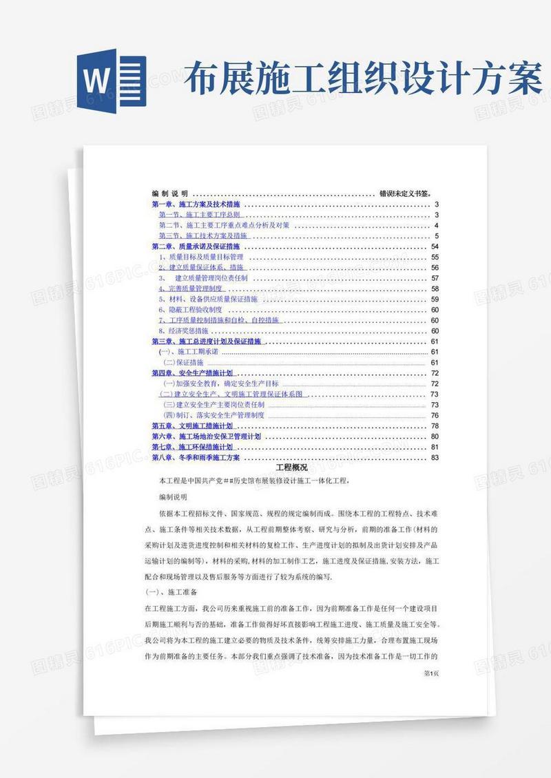 布展设计施工一体化施工组织设计