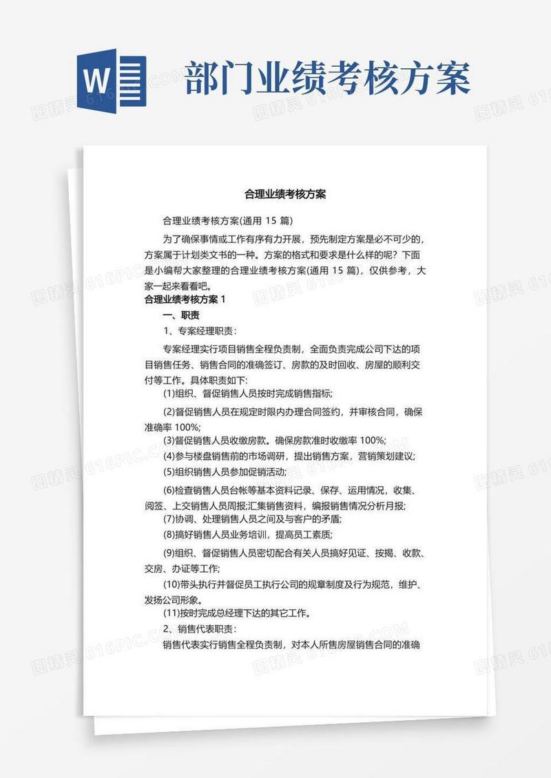合理业绩考核方案（通用15篇）