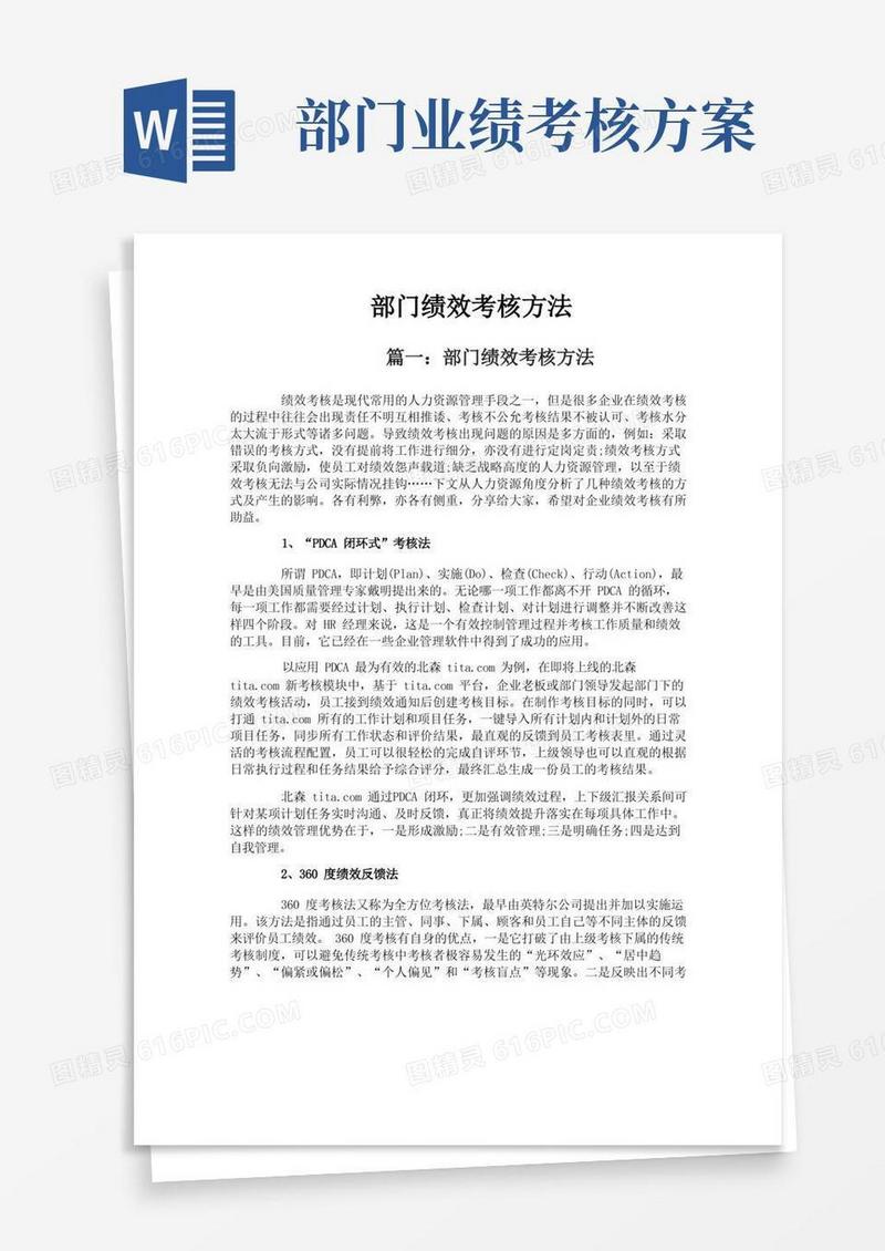 部门绩效考核方法
