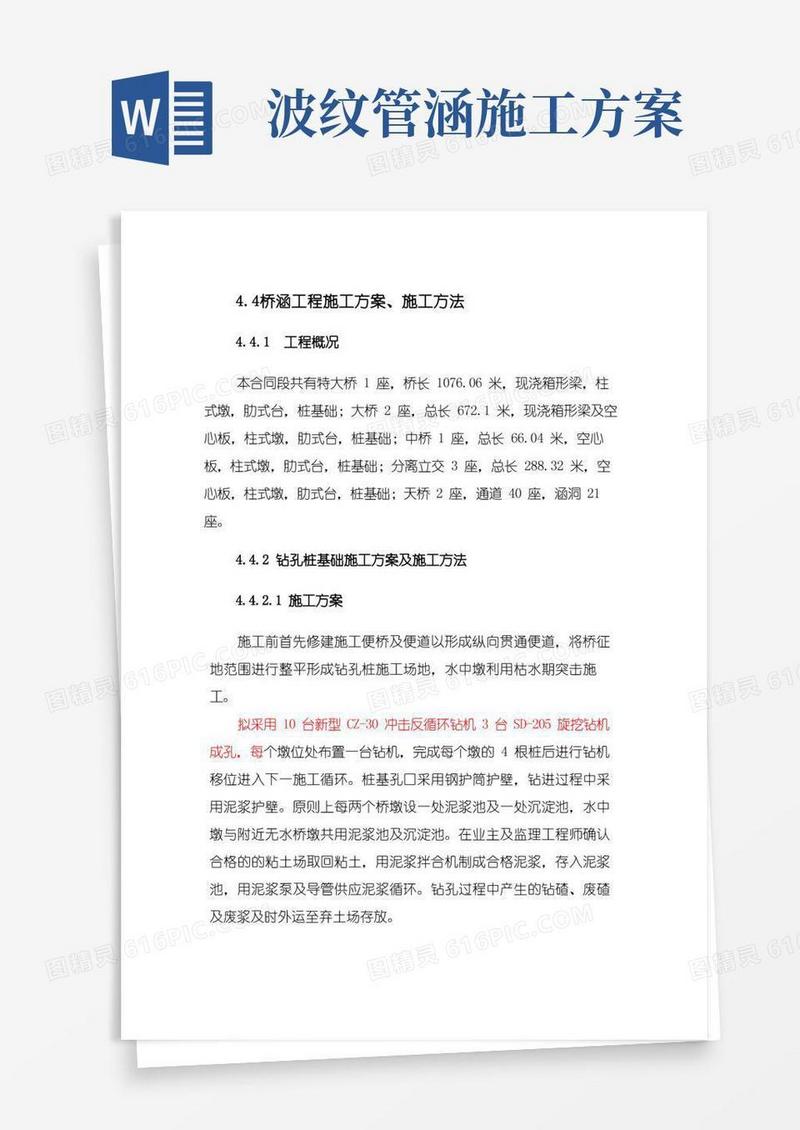 桥涵工程施工工艺及施工方法