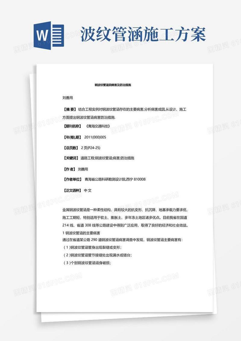 钢波纹管涵洞病害及防治措施