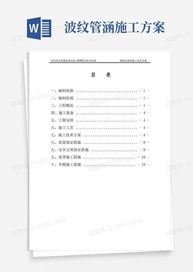 钢波纹管涵洞方案