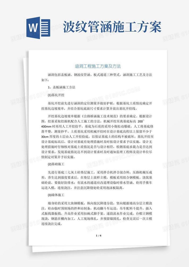 涵洞工程施工方案及方法