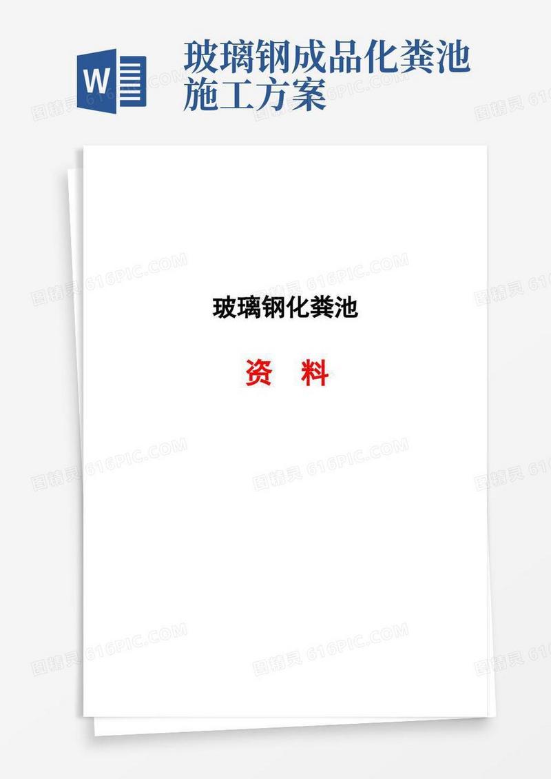 玻璃钢化粪池详细资料