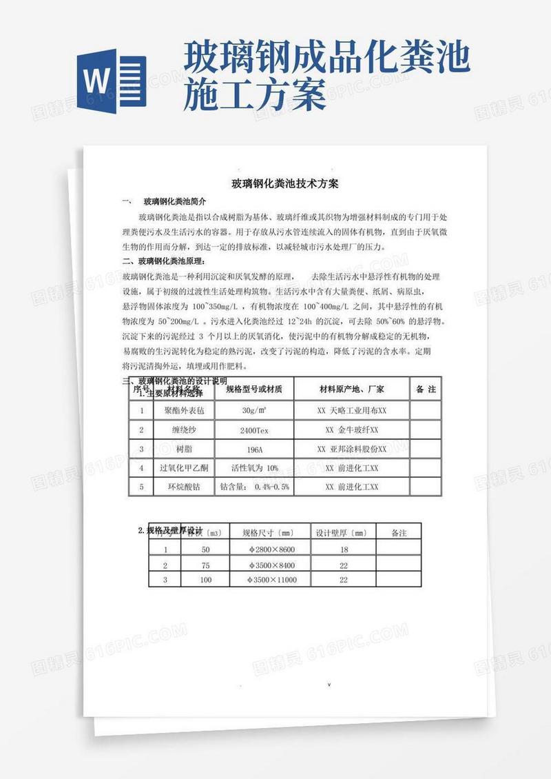 玻璃钢化粪池技术及方案