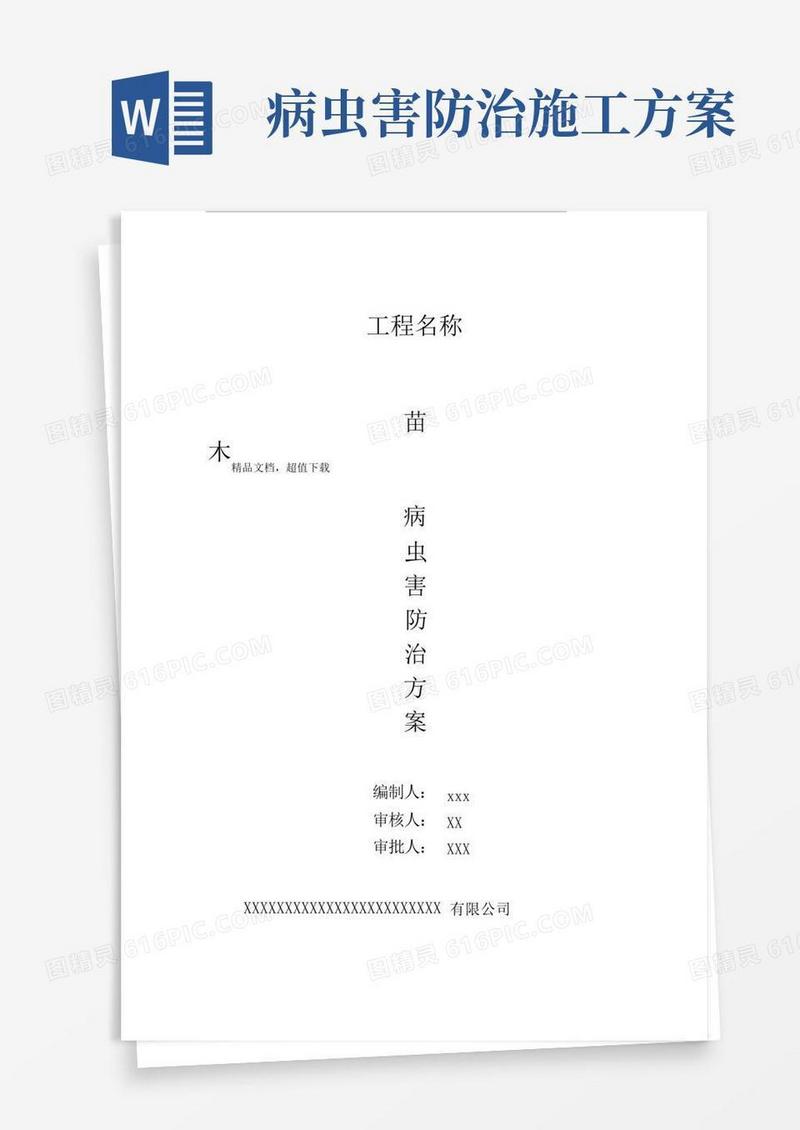病虫害防治方案