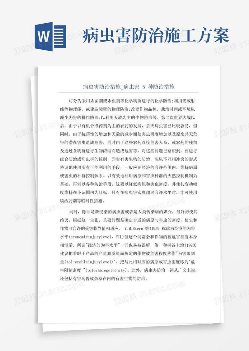 病虫害防治措施_病虫害5种防治措施