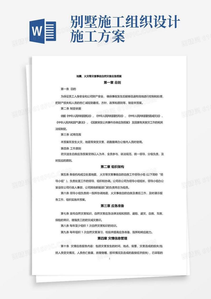 保险公司地震、火灾等灾害事故自然灾害应急预案