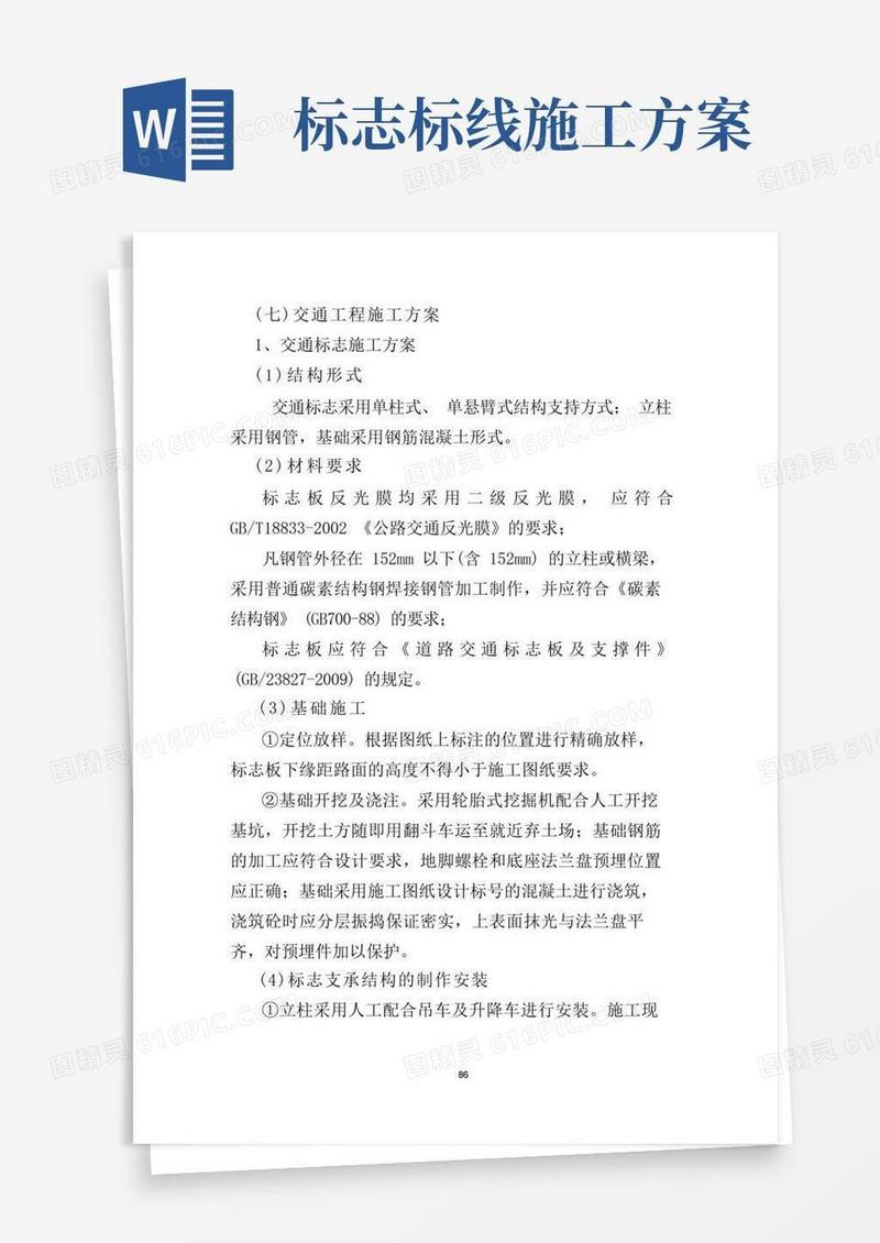 交通标志标线施工工艺