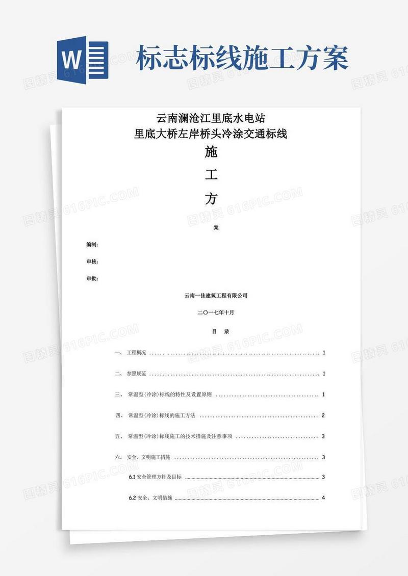 冷涂标线施工方案