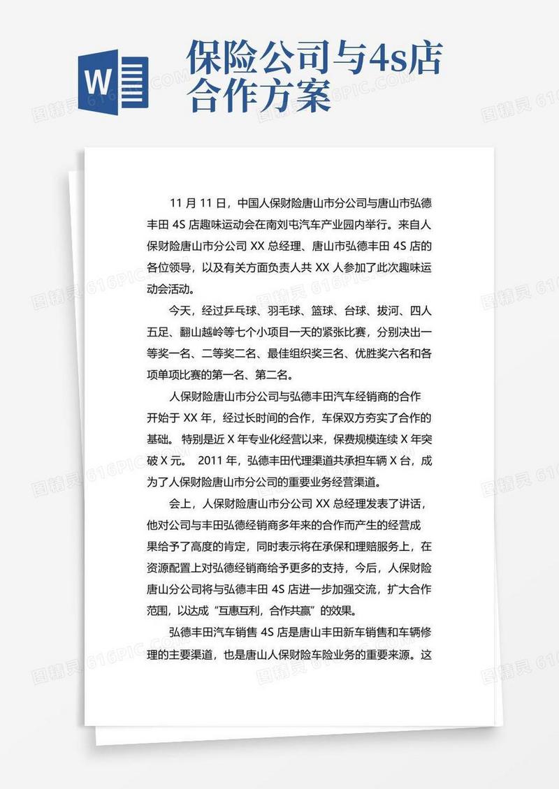 保险公司与4S店合作