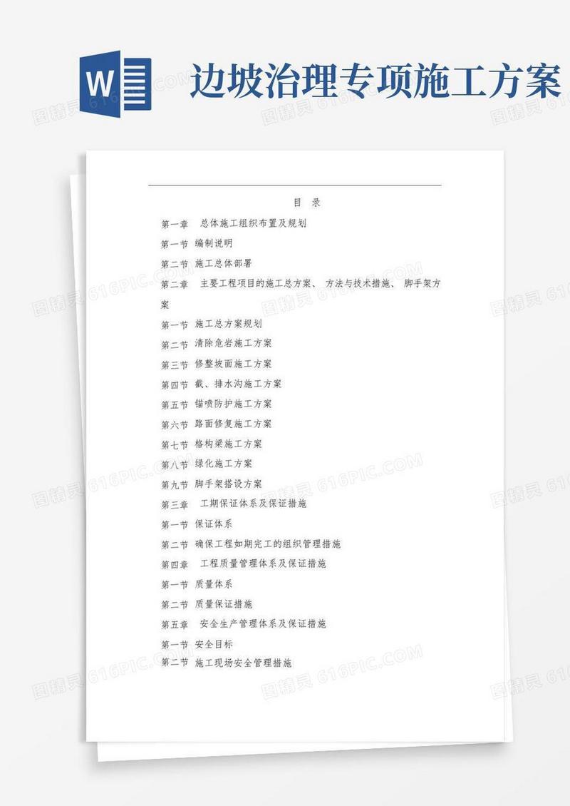 边坡治理施工方案