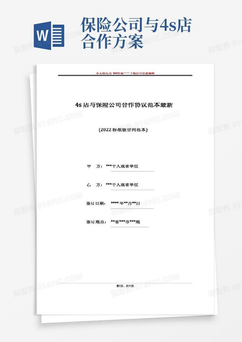 4s店与保险公司合作协议范本最新(标准版)
