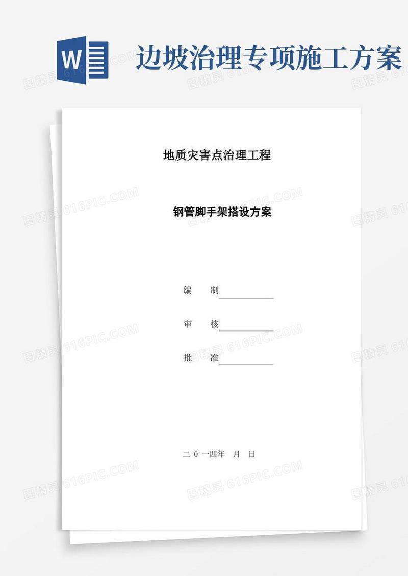 高边坡治理脚手架专项施工方案