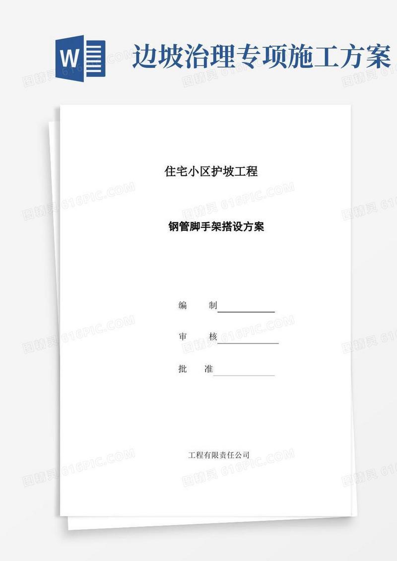 高边坡脚手架专项施工方案