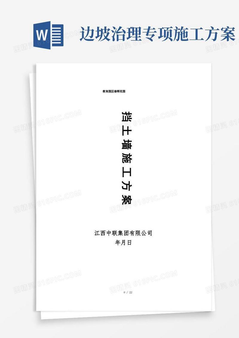 边坡治理(挡墙)施工方案
