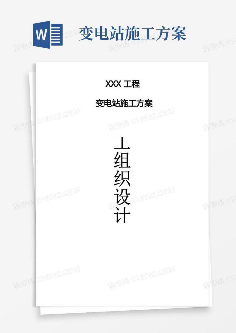 35KV变电站施工方案