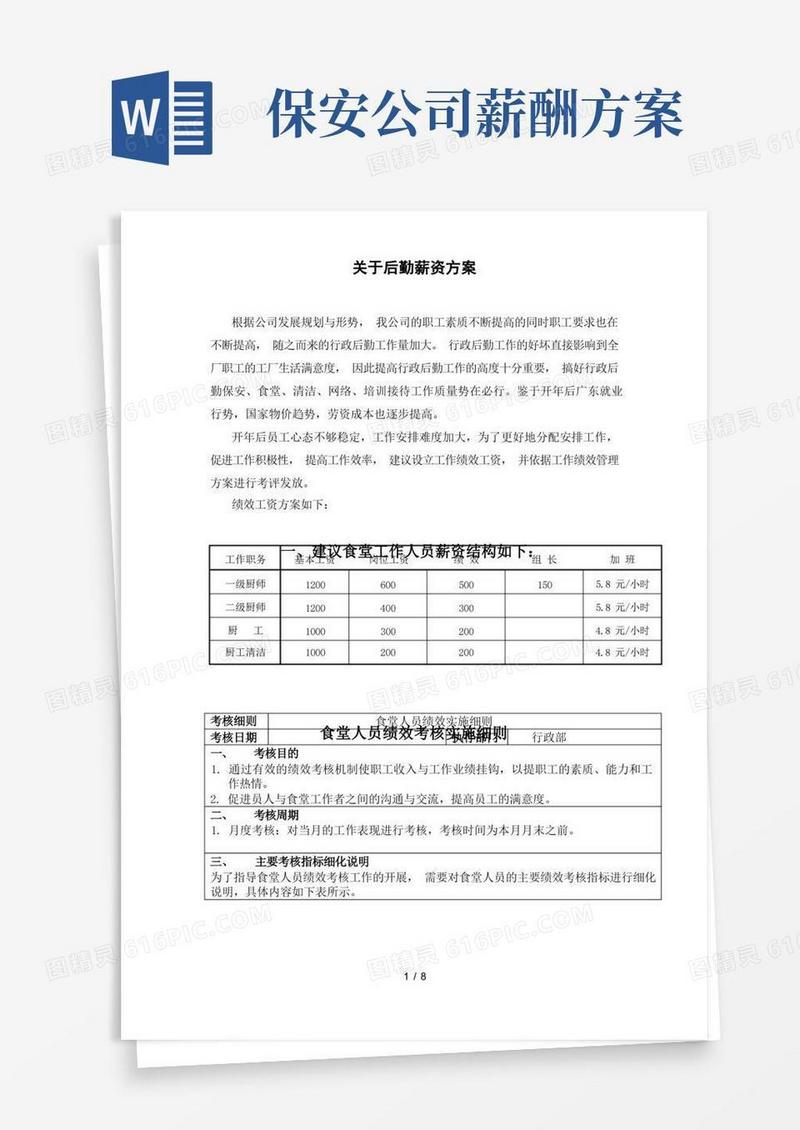 后勤薪资方案