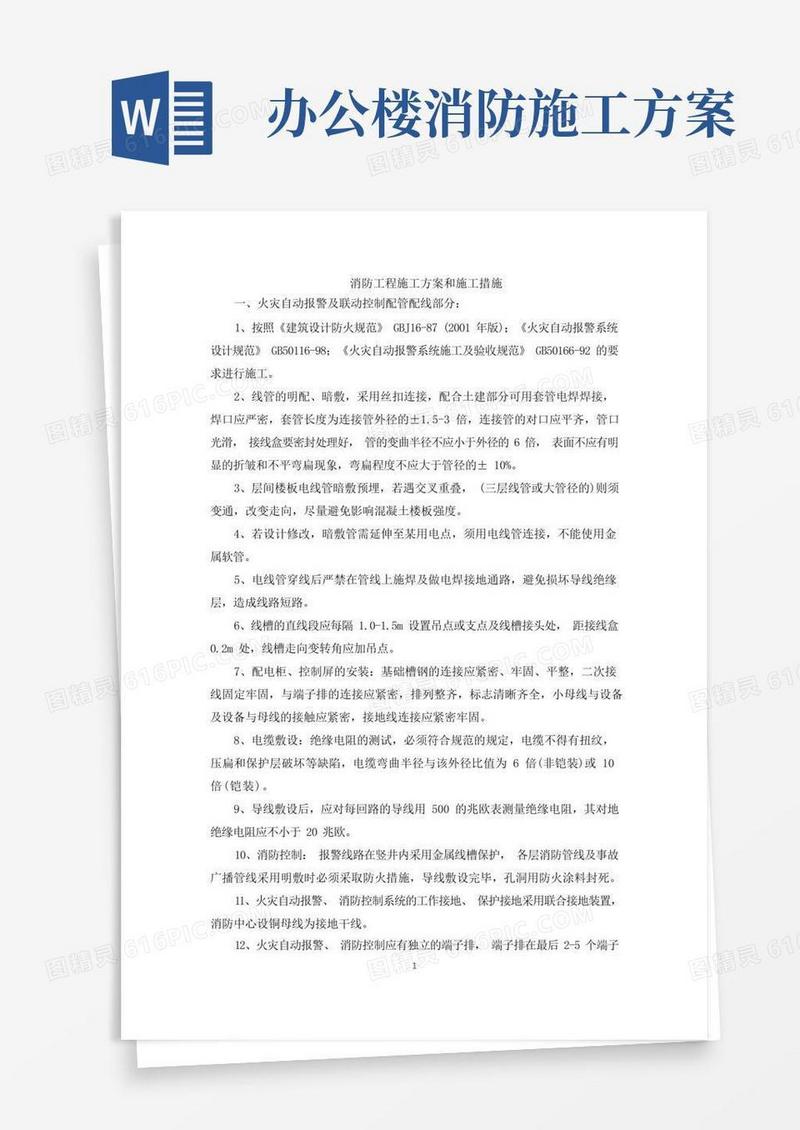 消防工程施工方案和施工措施