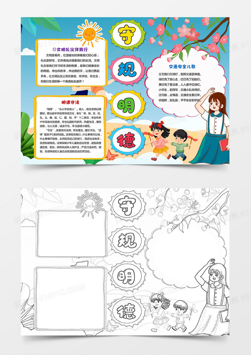 卡通蓝色守规明德小报手抄报word模板