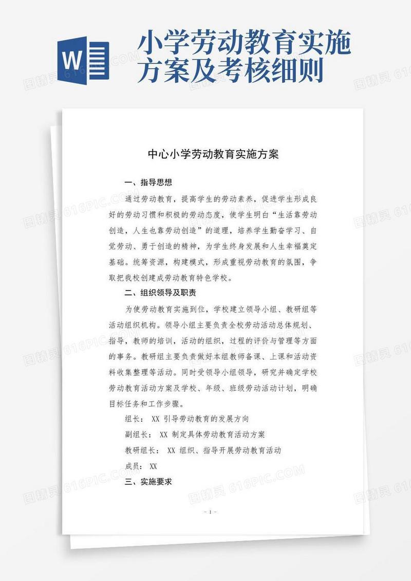 中心小学劳动教育实施方案