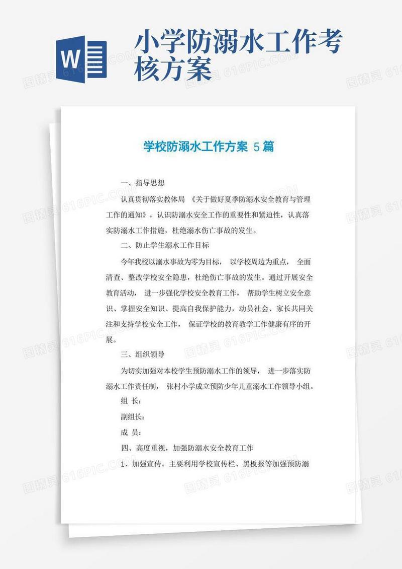 学校防溺水工作方案5篇