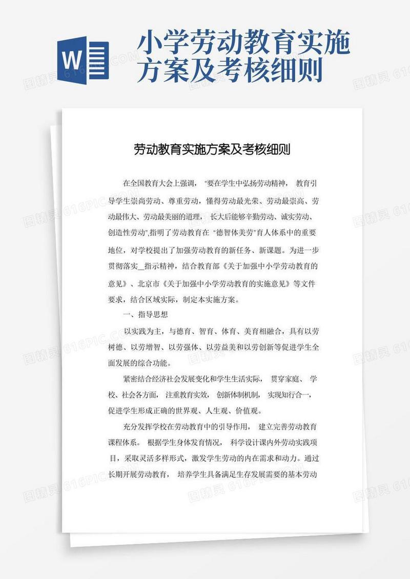 劳动教育实施方案及考核细则