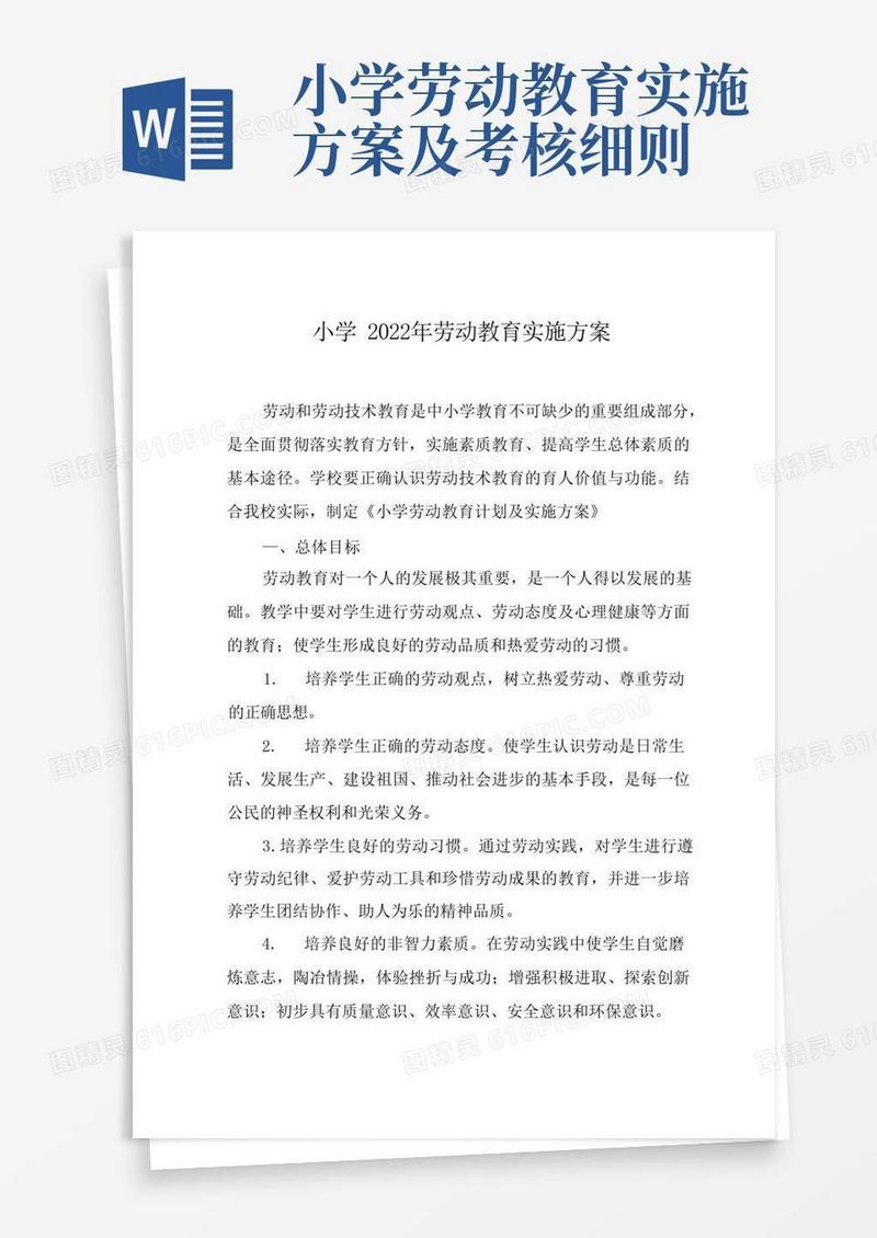 实验小学2022年劳动教育实施方案