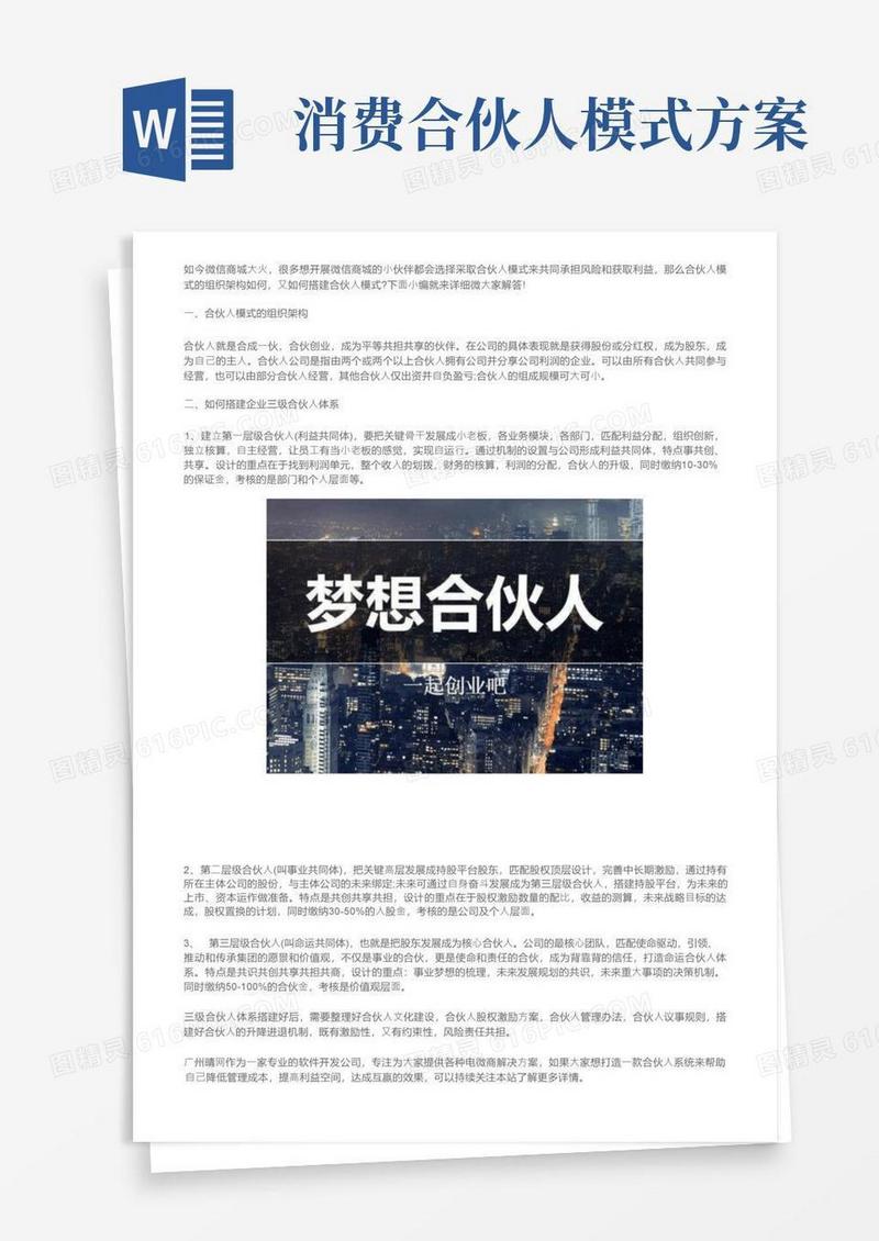 合伙人模式组织架构如何？又该如何搭建