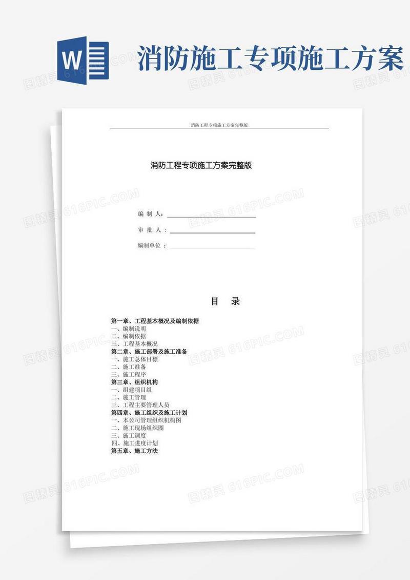 消防工程专项施工方案完整版