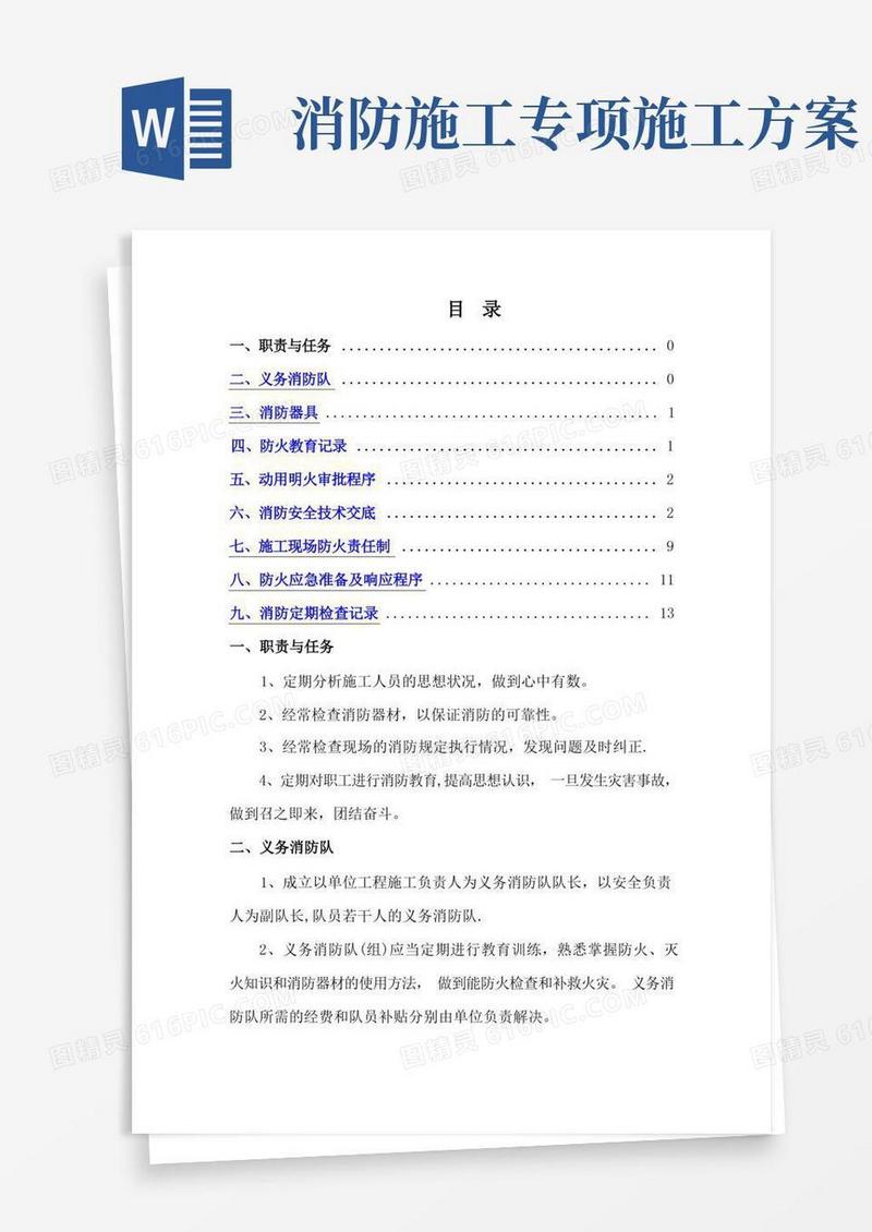 专项施工消防安全方案