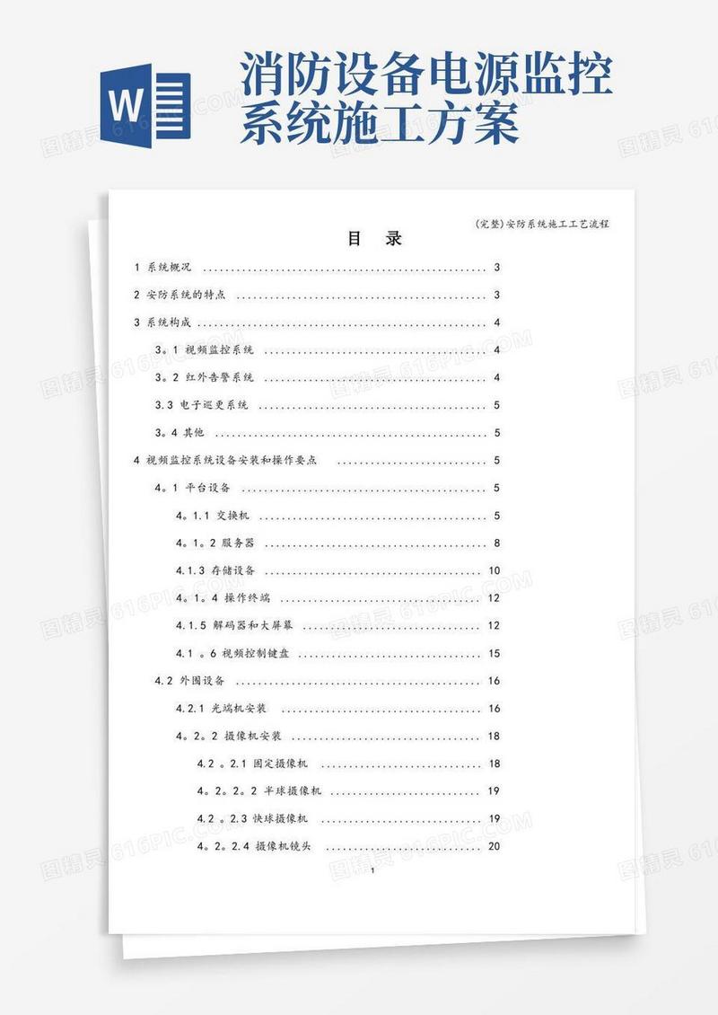 (完整)安防系统施工工艺流程