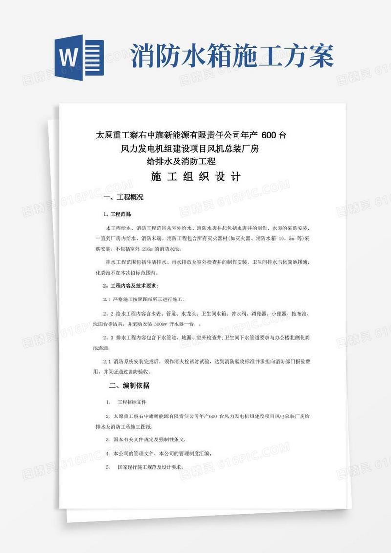 给水排水及消防工程施工方案