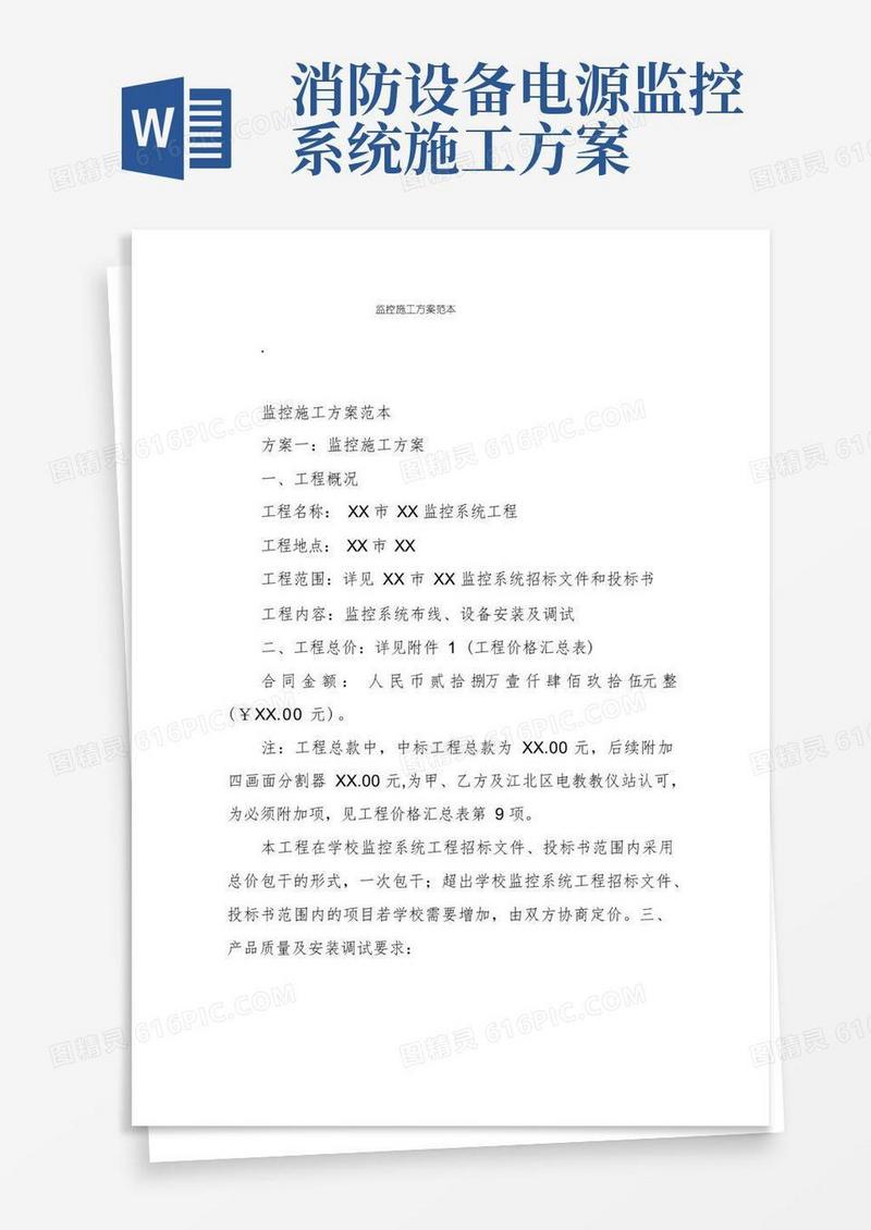 监控施工方案范本