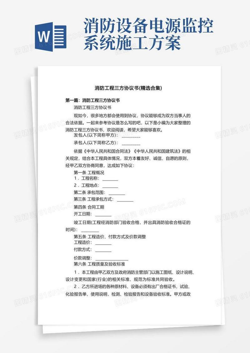 消防工程三方协议书（精选合集）