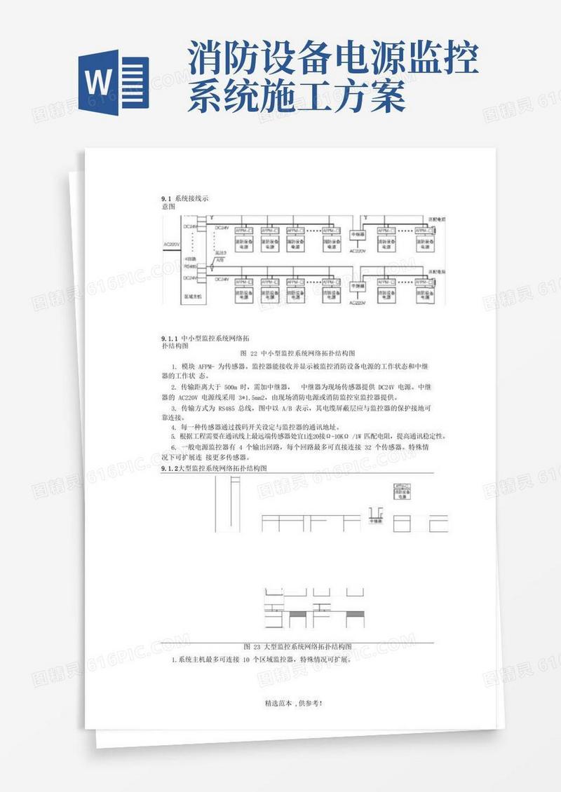 消防设备电源监控系统