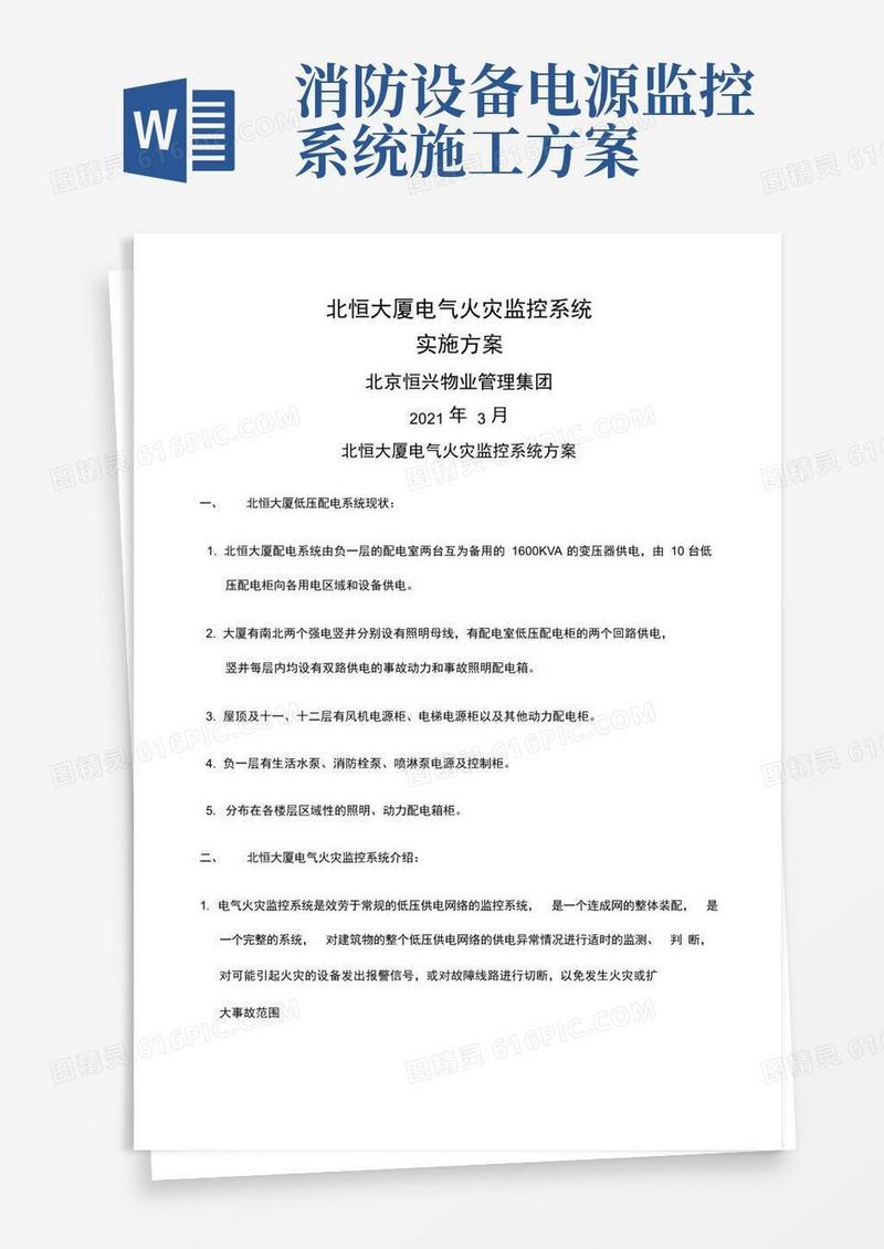 电气火灾监控系统方案