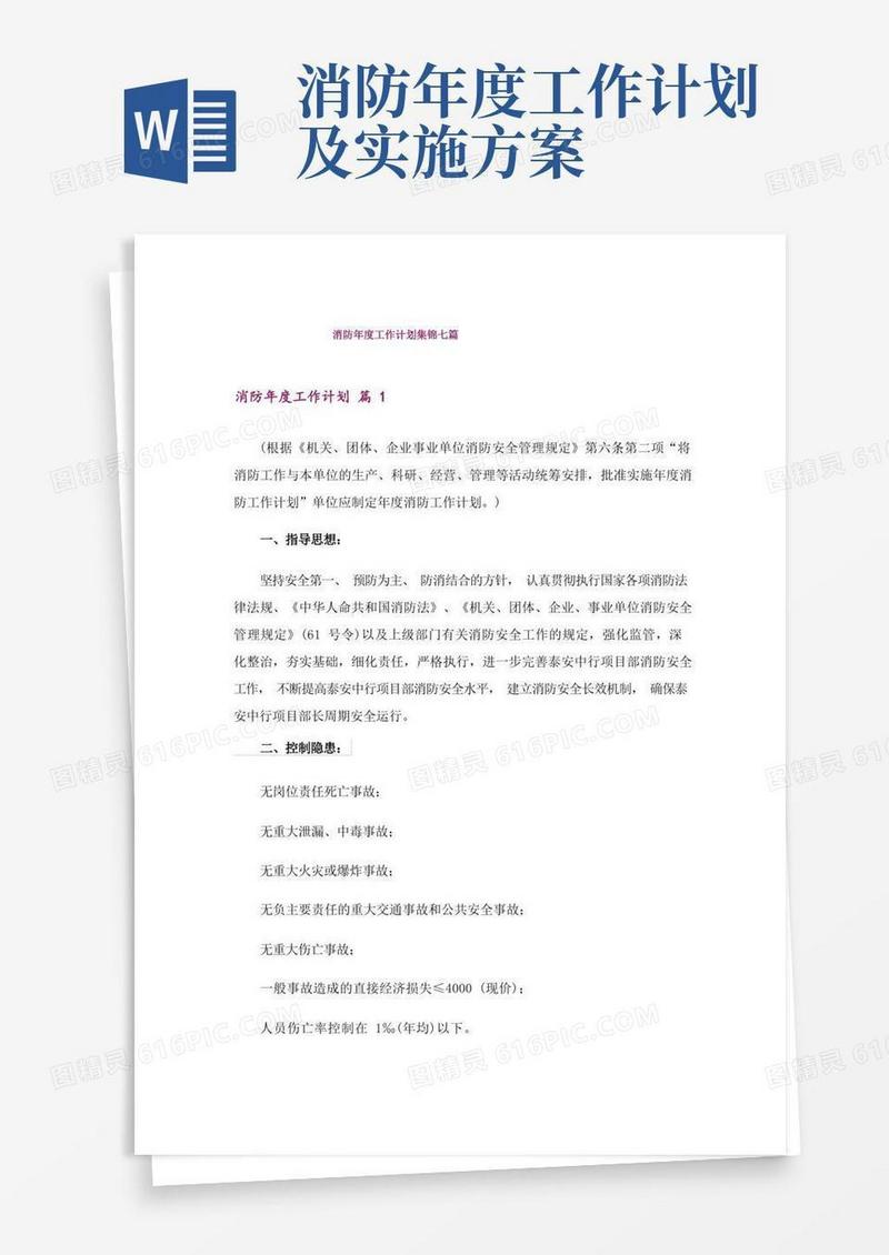 消防年度工作计划集锦七篇