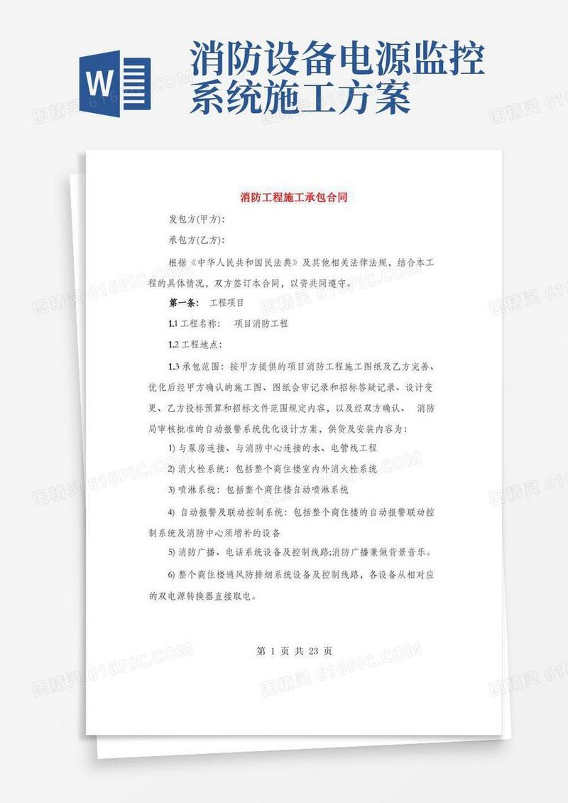 消防工程施工承包合同(3篇)