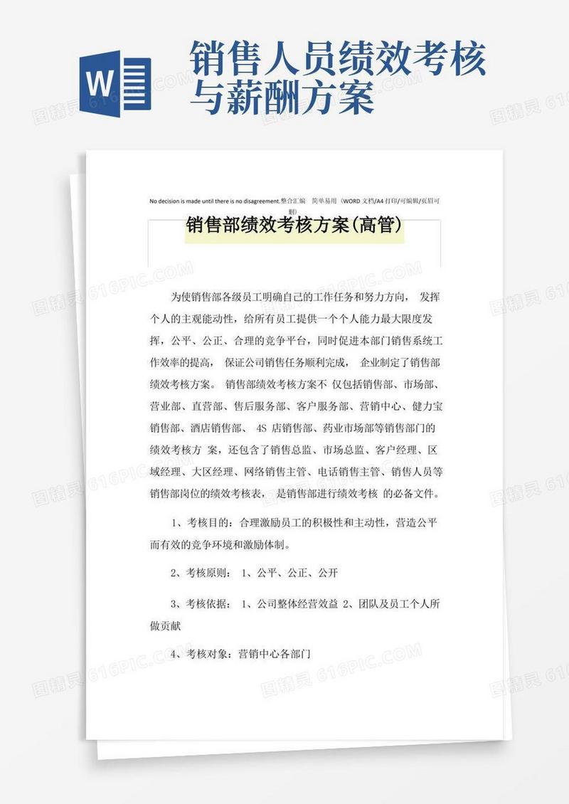 2021年销售部绩效考核方案(高管)