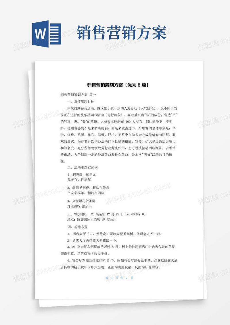 销售营销策划方案(优秀6篇)