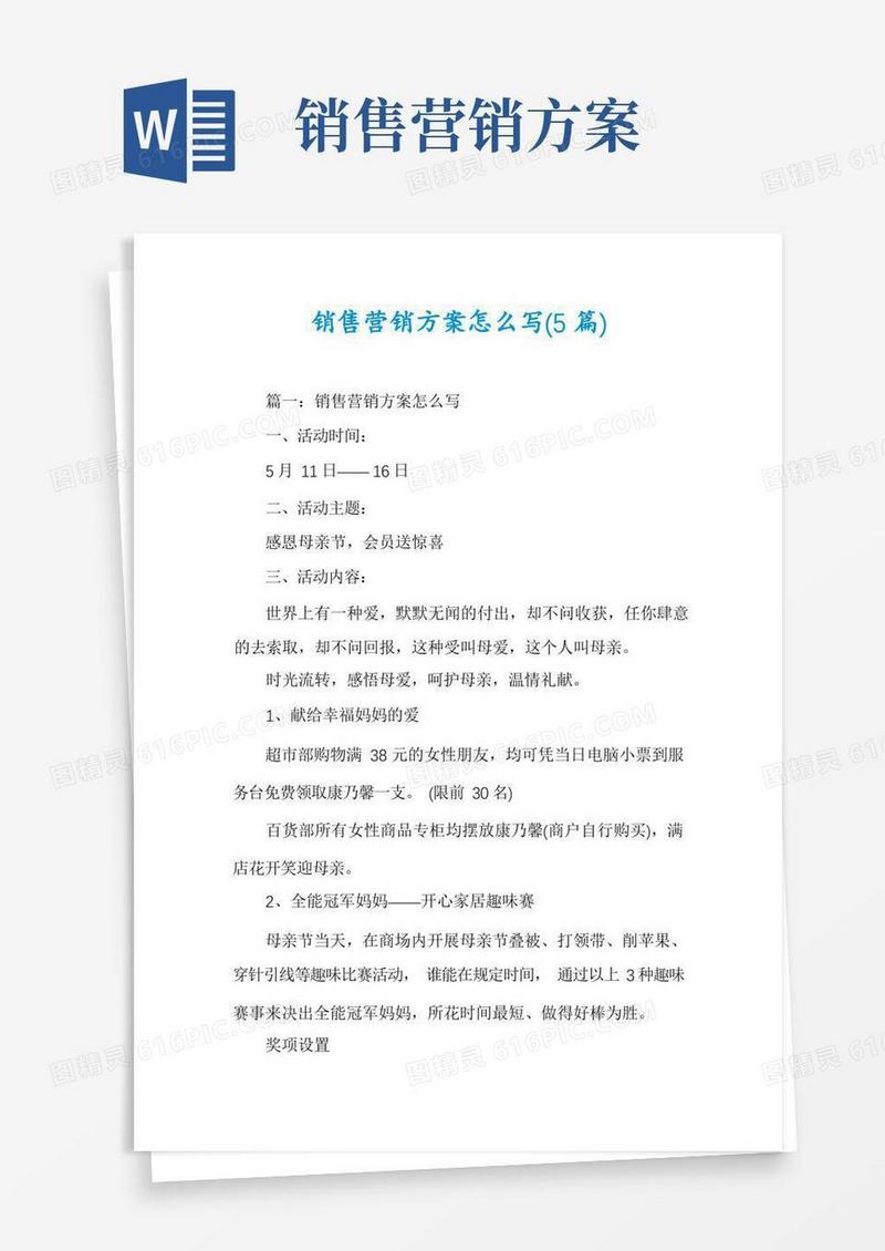 销售营销方案怎么写(5篇)