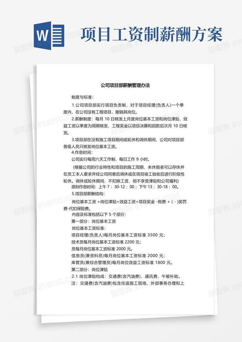 公司项目部薪酬管理办法