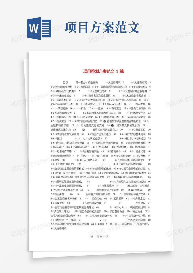 项目策划方案范文3篇