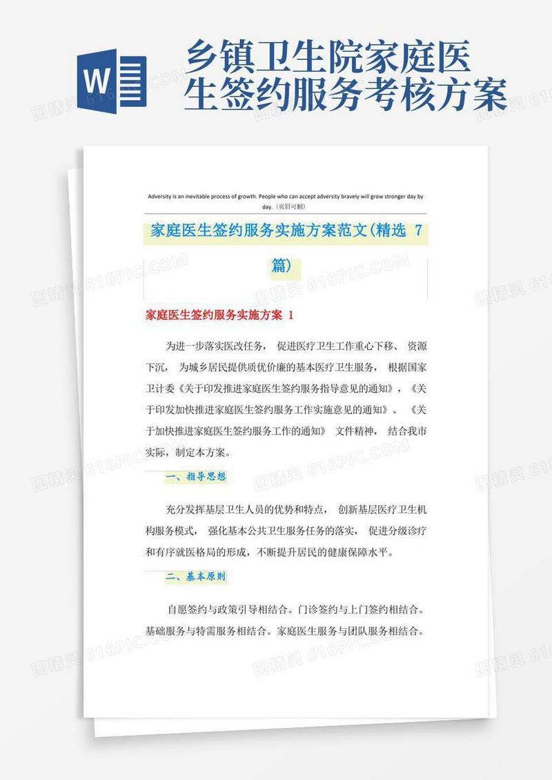 家庭医生签约服务实施方案范文(精选7篇)