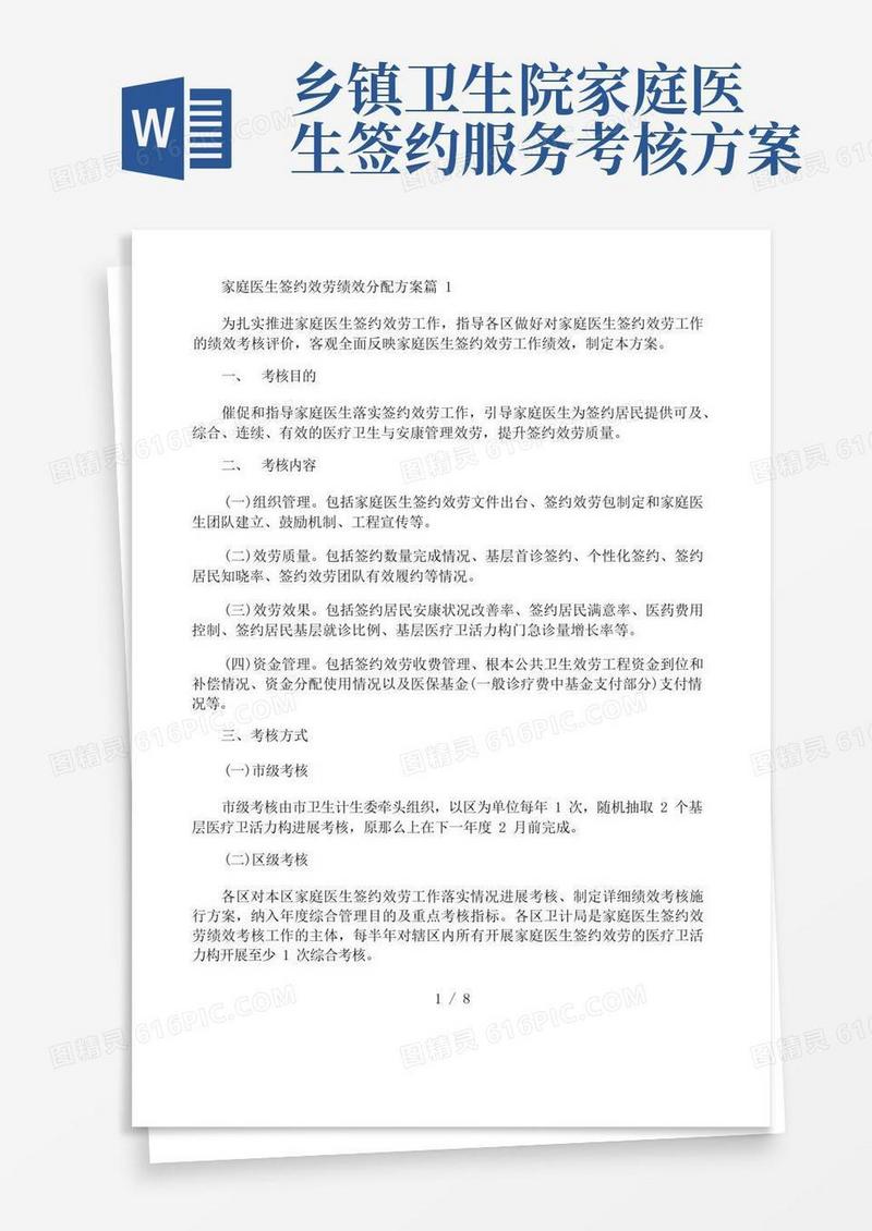 家庭医生签约服务绩效分配方案三篇