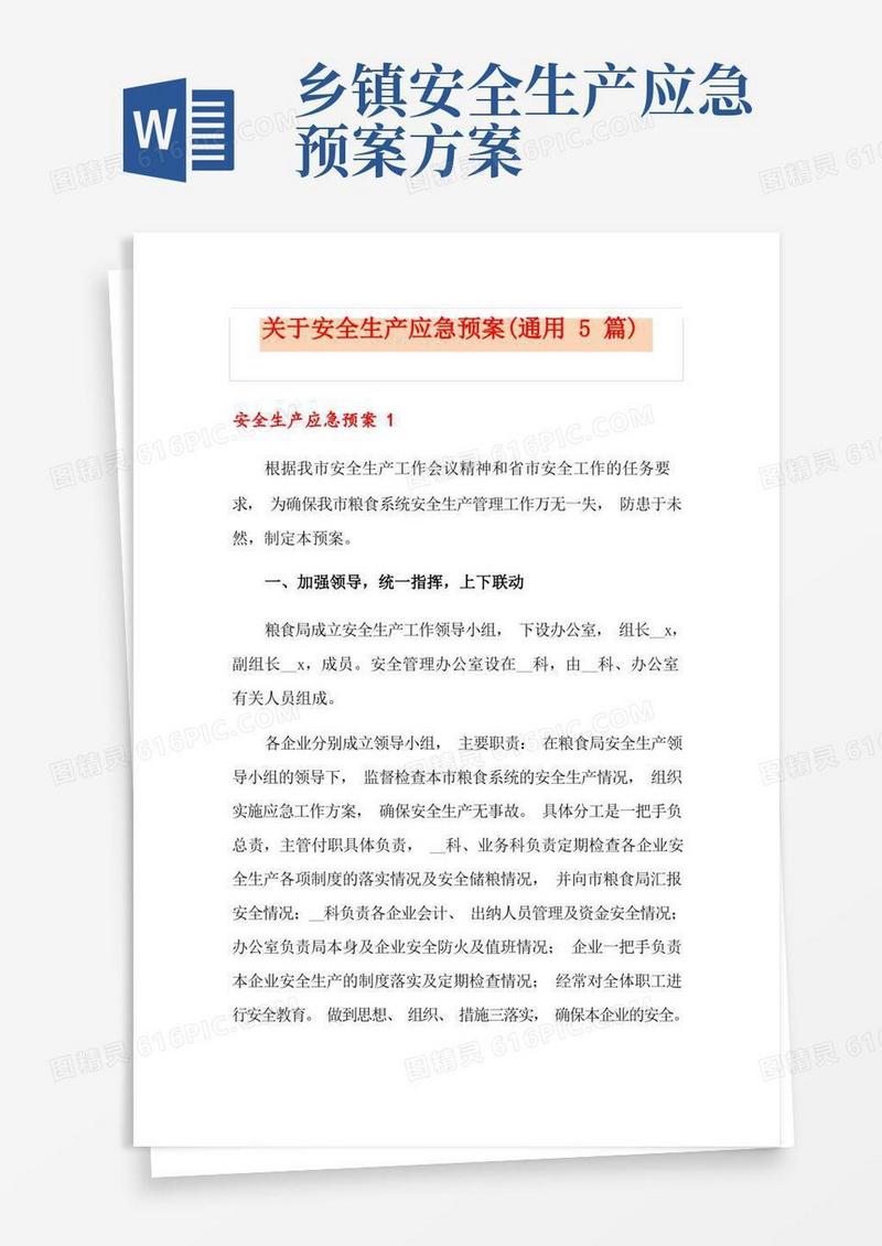 关于安全生产应急预案(通用5篇)