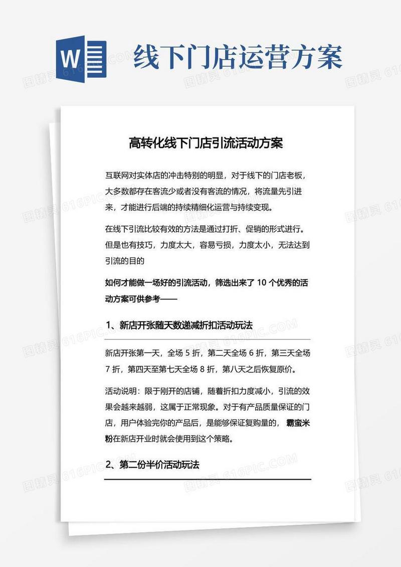 高转化线下门店引流活动方案