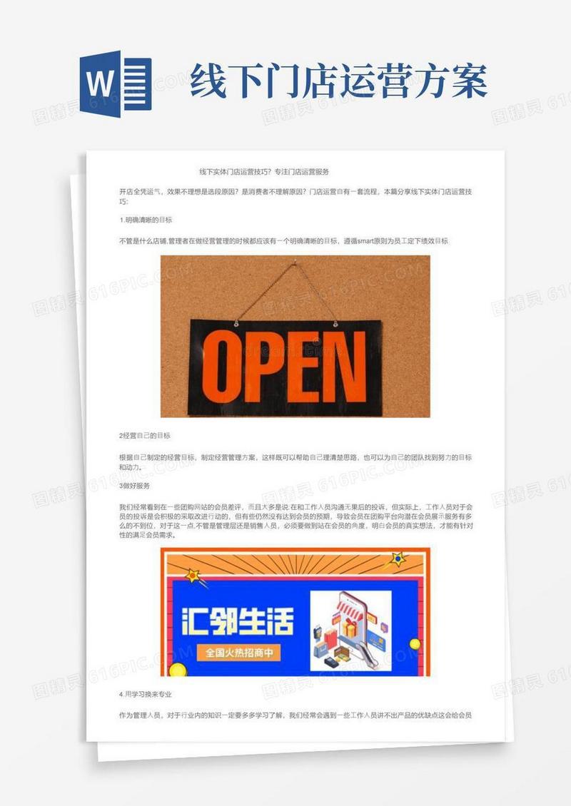 线下实体门店运营技巧？专注门店运营服务
